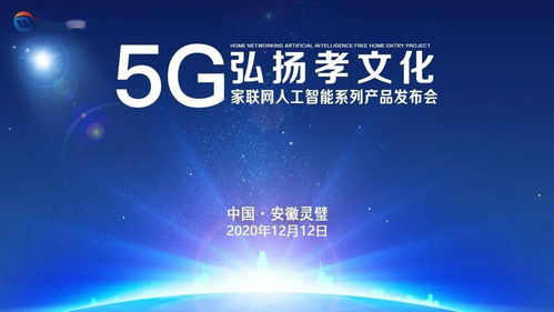 数字赋能孝道传承，5G家联网AI产品全国巡展圆满落幕
