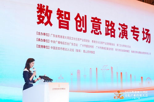 湾区牵线引资本，掘金数智新蓝海——数字文化创意内容应用服务发展探析
